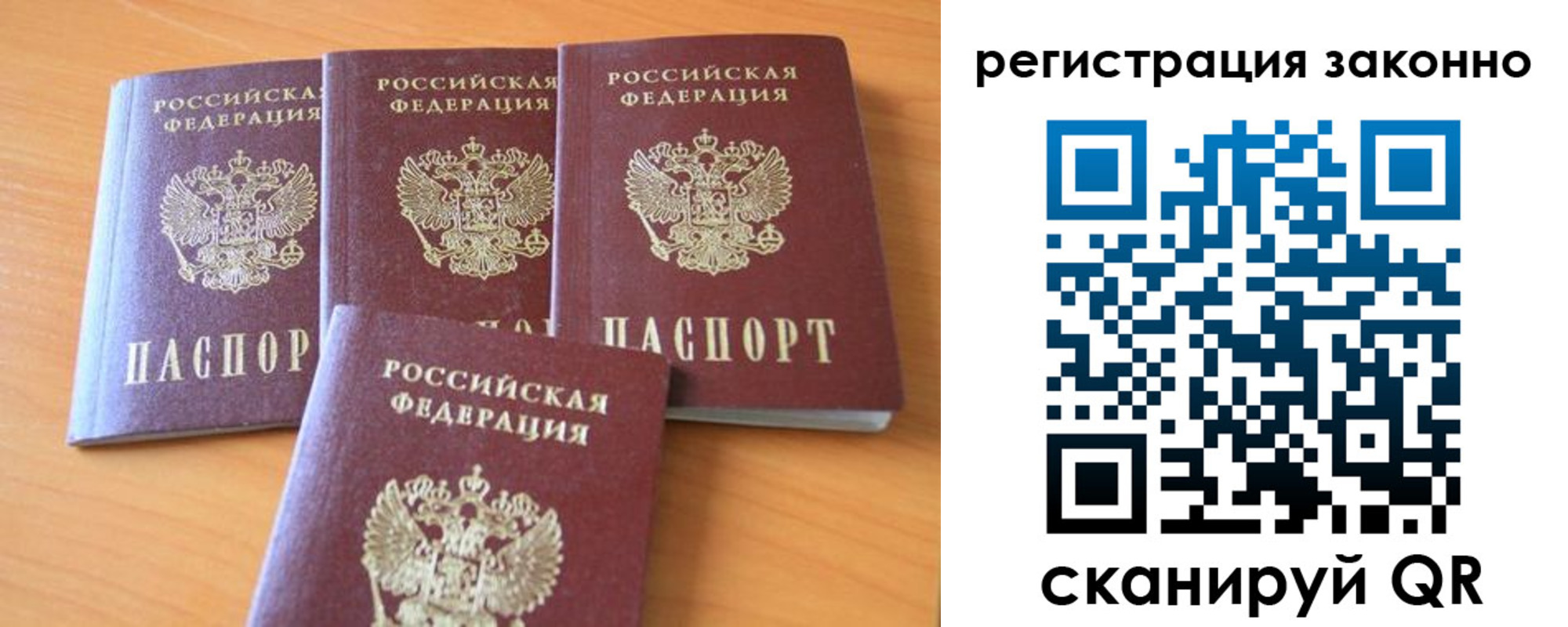 прописка законно в Ясном